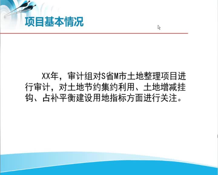 “土地整理”项目案例基本情况及案例分析.jpg