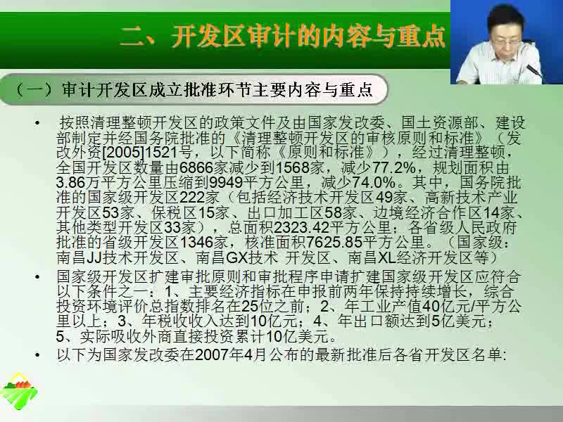 开发区土地出让相关审计案例分析一.jpg