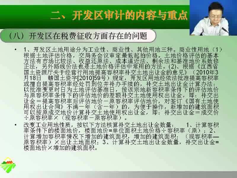 开发区土地出让相关审计案例分析二.jpg