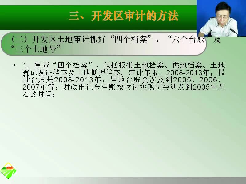 开发区土地出让相关审计案例分析三.jpg