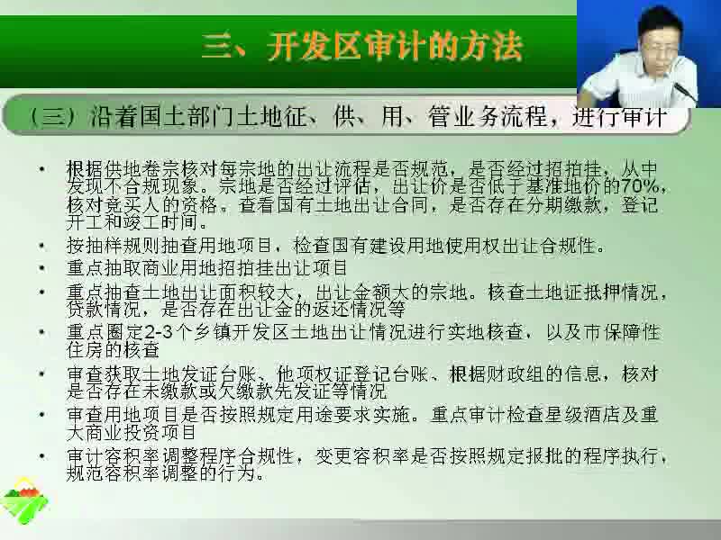 开发区土地出让相关审计案例分析四.jpg