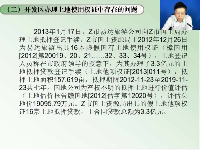 开发区土地出让相关审计案例分析五.jpg