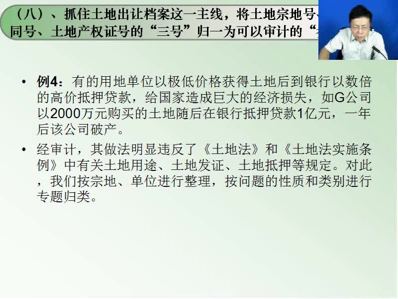 开发区土地出让相关审计案例分析六.jpg