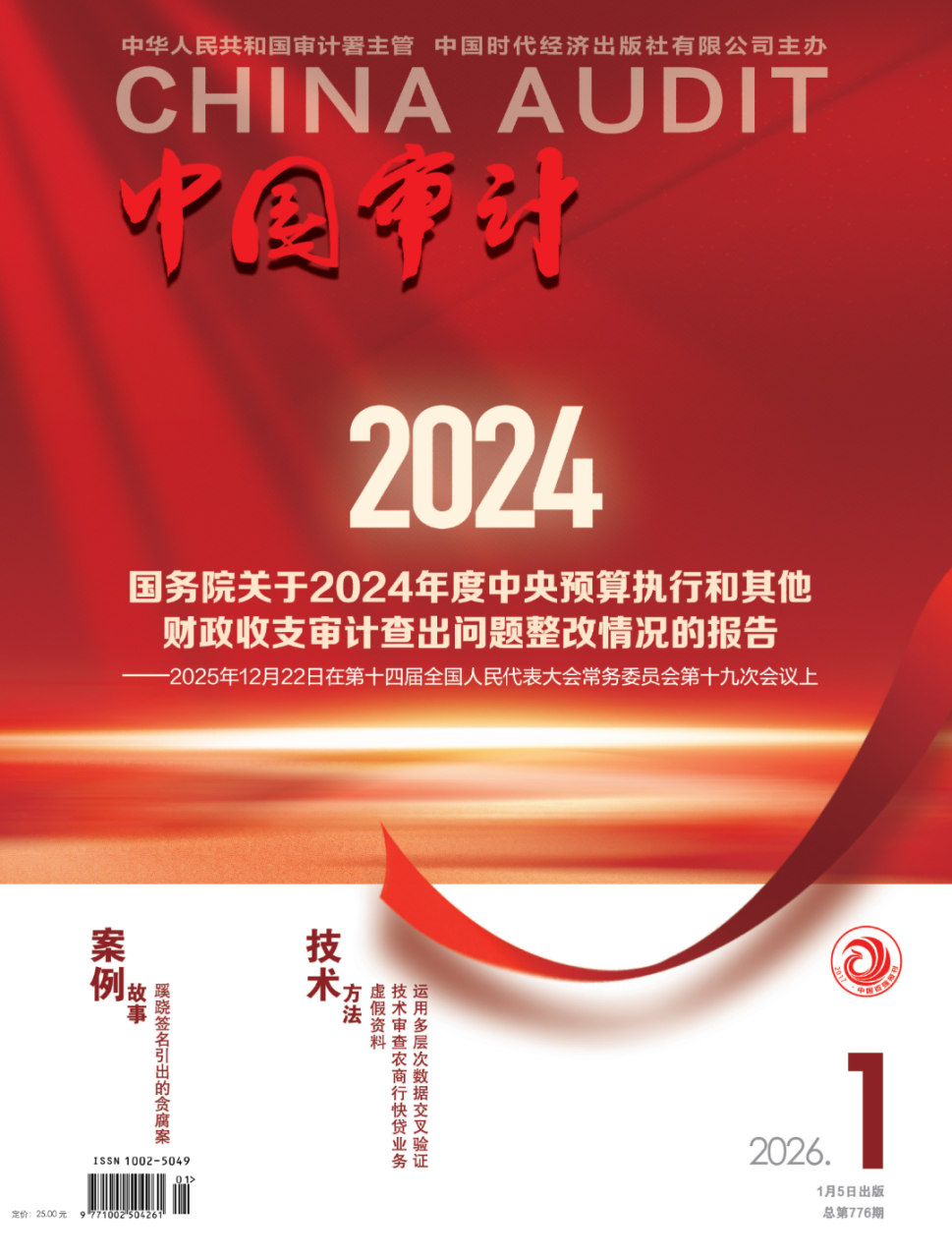 2026年中国审计