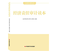 审计读本系列图书