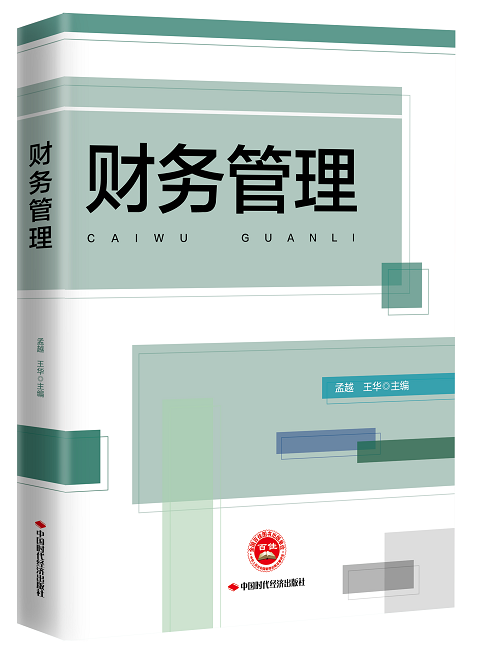 财务管理