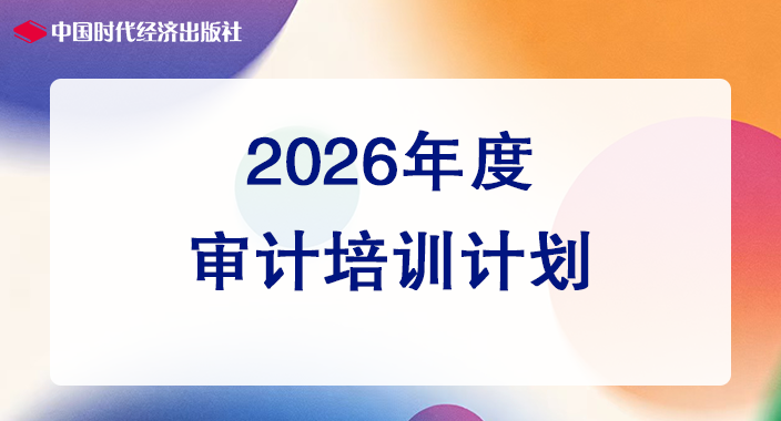 审计培训计划