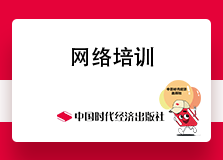 网络培训