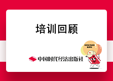 培训回顾